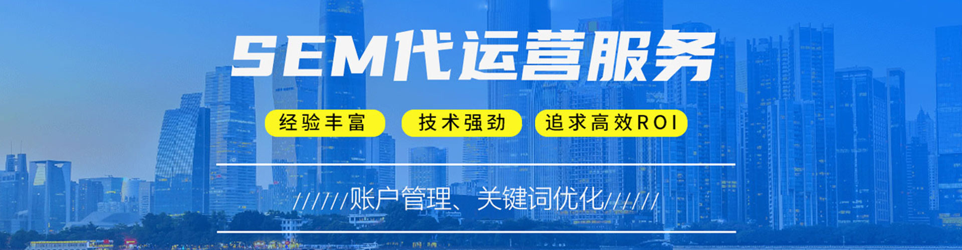 岳阳楼sem竞价员